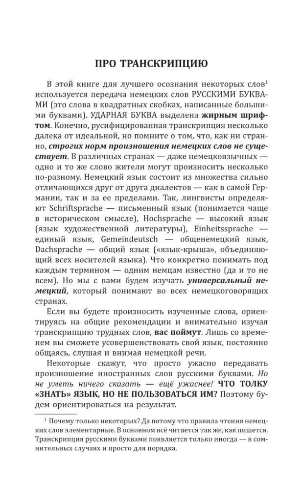 Vācu valoda iesācējiem
