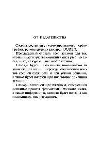 Немецко-русский, русско-немецкий словарь для школьников с приложениями