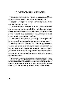 Немецко-русский, русско-немецкий словарь для школьников с приложениями