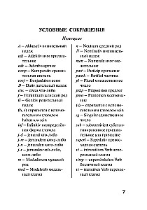 Немецко-русский, русско-немецкий словарь для школьников с приложениями