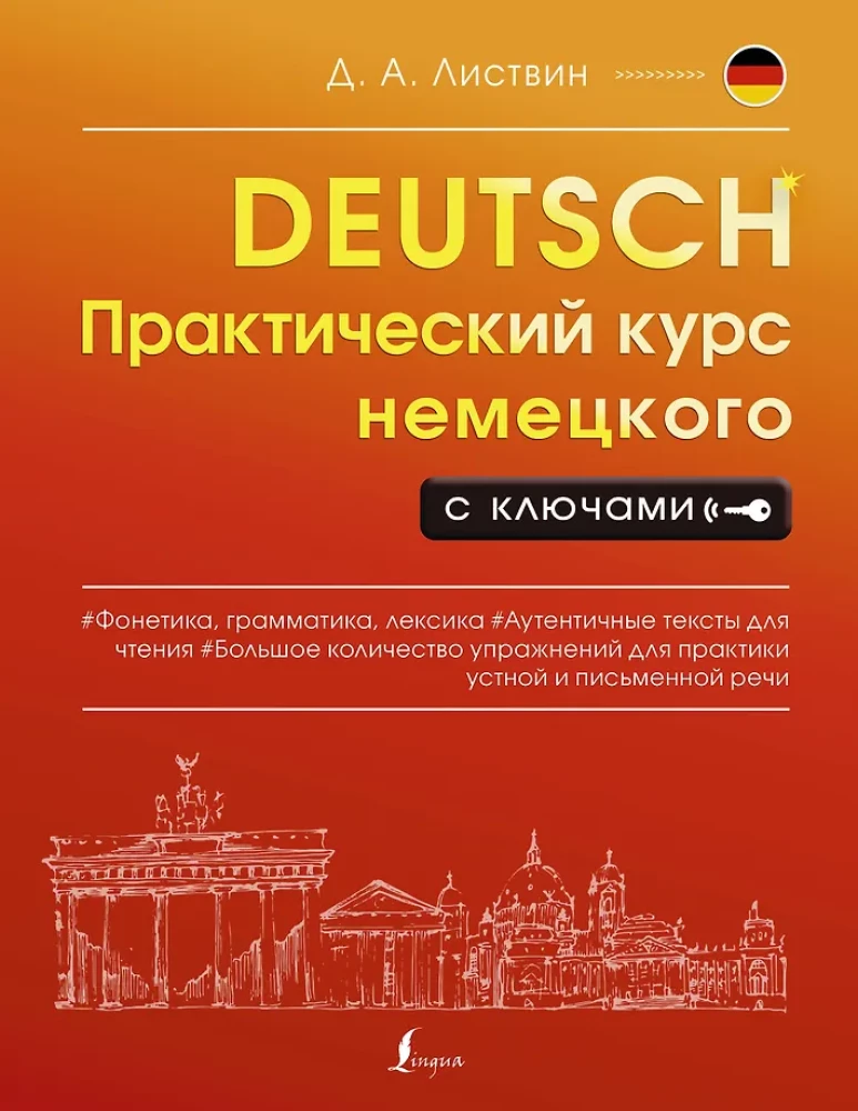 Praktiskais vācu valodas kurss ar atslēgām