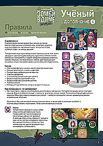 Настольная игра - Зомби в доме Заражение. Учёный (дополнение)