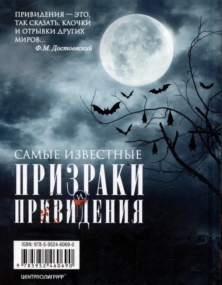 Самые известные призраки и привидения