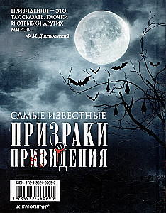 Самые известные призраки и привидения