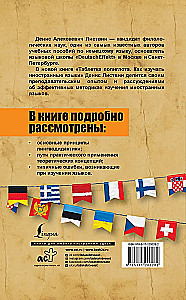 Таблетка полиглота. Как изучать иностранные языки