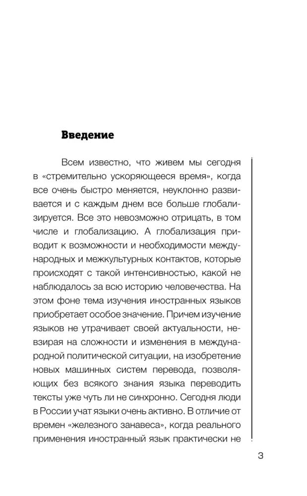 Таблетка полиглота. Как изучать иностранные языки