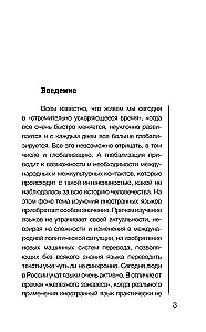 Таблетка полиглота. Как изучать иностранные языки