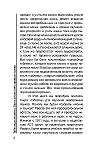 Таблетка полиглота. Как изучать иностранные языки