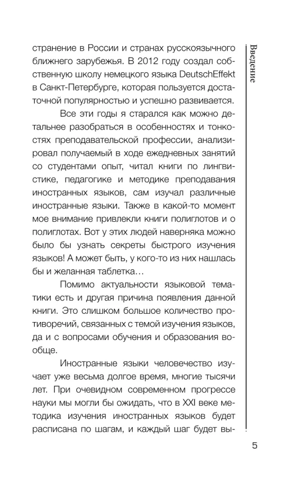 Таблетка полиглота. Как изучать иностранные языки