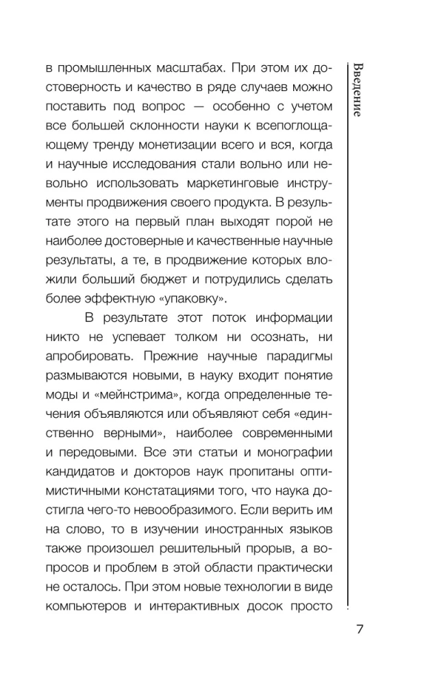 Таблетка полиглота. Как изучать иностранные языки
