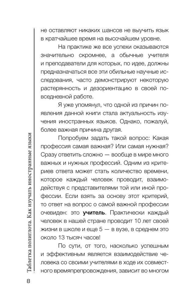 Таблетка полиглота. Как изучать иностранные языки