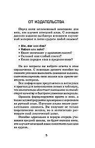 Вся немецкая грамматика в схемах и таблицах