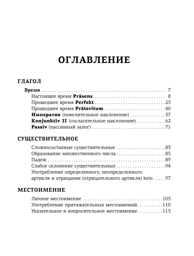 Все правила немецкого языка. Справочник к учебникам 5-9 классов