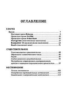 Все правила немецкого языка. Справочник к учебникам 5-9 классов