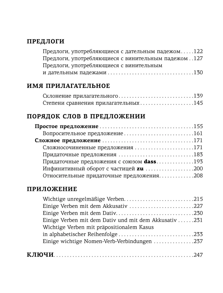 Все правила немецкого языка. Справочник к учебникам 5-9 классов