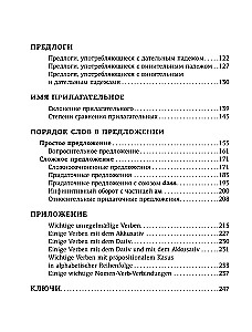 Все правила немецкого языка. Справочник к учебникам 5-9 классов