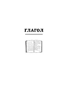 Все правила немецкого языка. Справочник к учебникам 5-9 классов