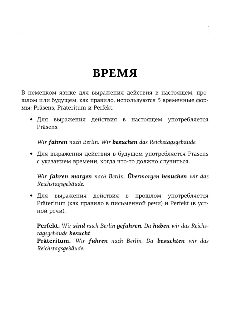 Все правила немецкого языка. Справочник к учебникам 5-9 классов