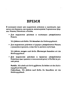 Все правила немецкого языка. Справочник к учебникам 5-9 классов