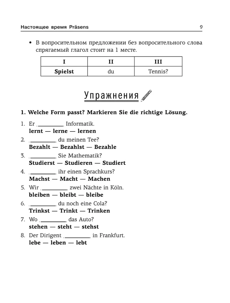 Все правила немецкого языка. Справочник к учебникам 5-9 классов