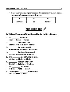Все правила немецкого языка. Справочник к учебникам 5-9 классов