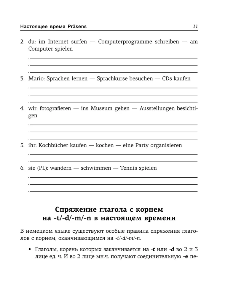 Все правила немецкого языка. Справочник к учебникам 5-9 классов