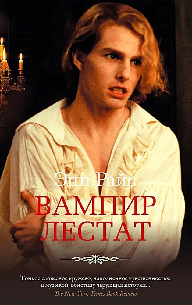 Vampīrs Lestats