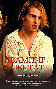 Vampīrs Lestats