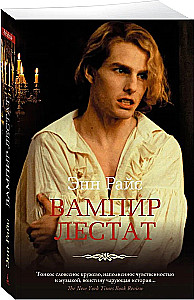 Vampīrs Lestats