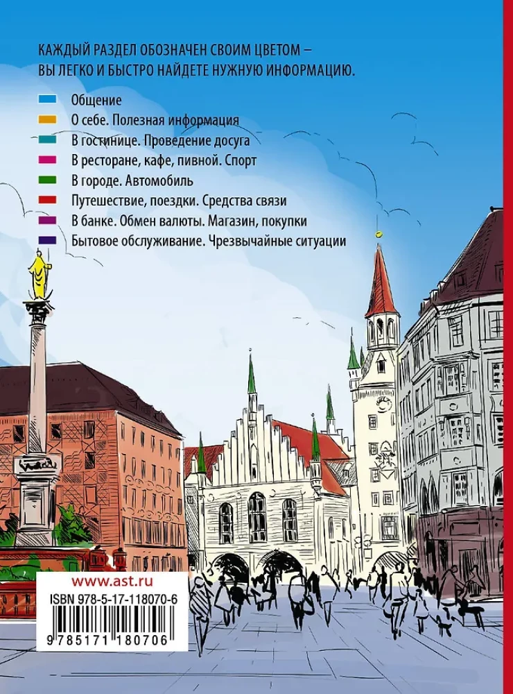 Немецкий разговорник