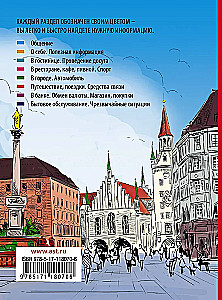 Немецкий разговорник