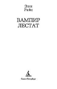 Vampīrs Lestats