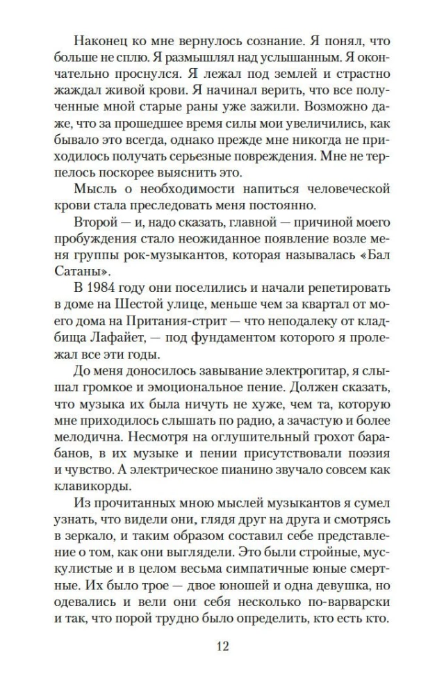 Vampīrs Lestats