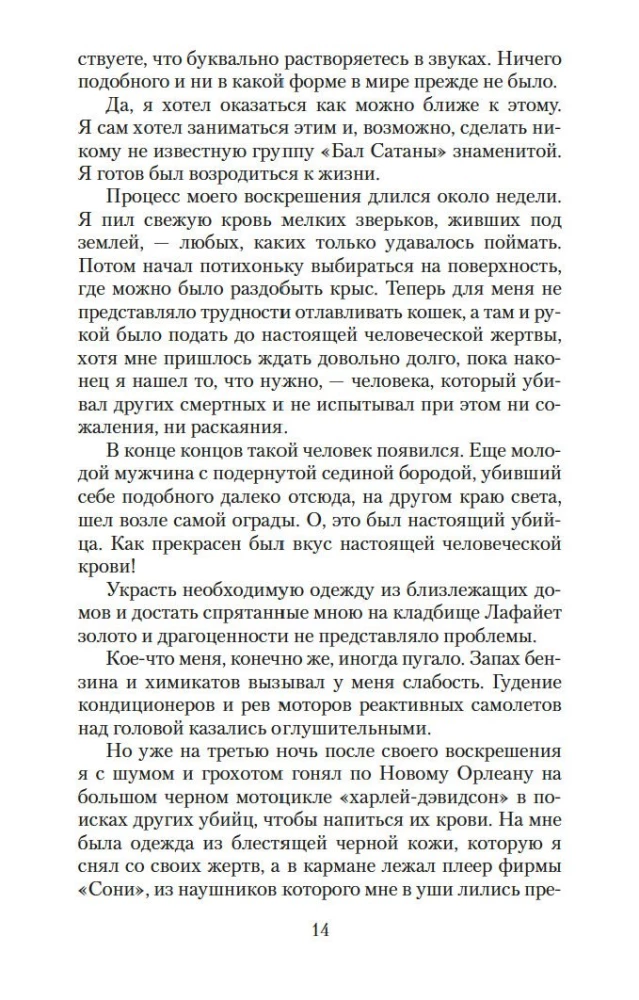 Vampīrs Lestats