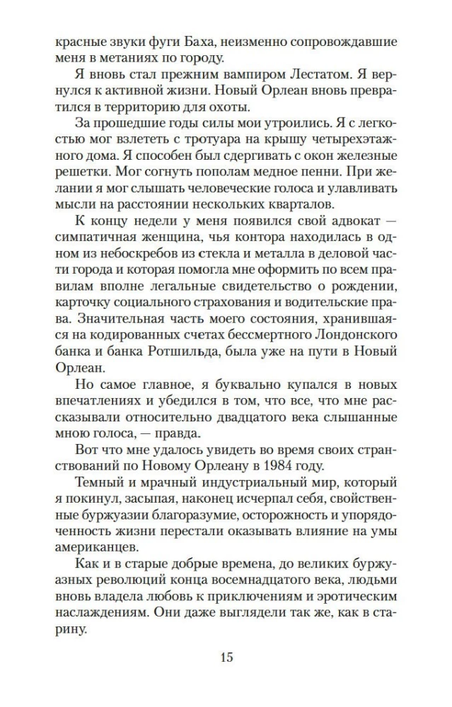 Vampīrs Lestats