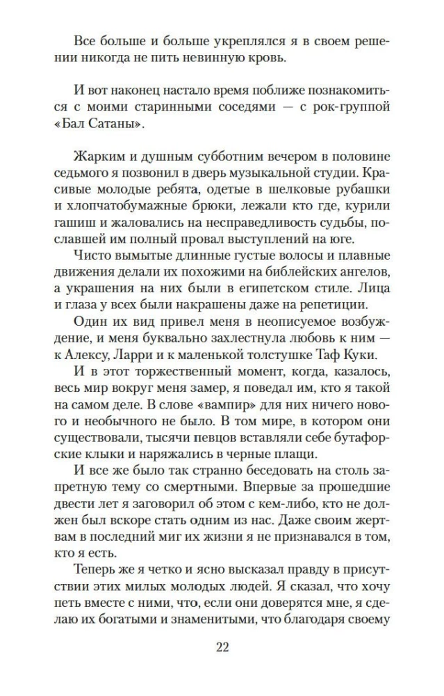 Vampīrs Lestats