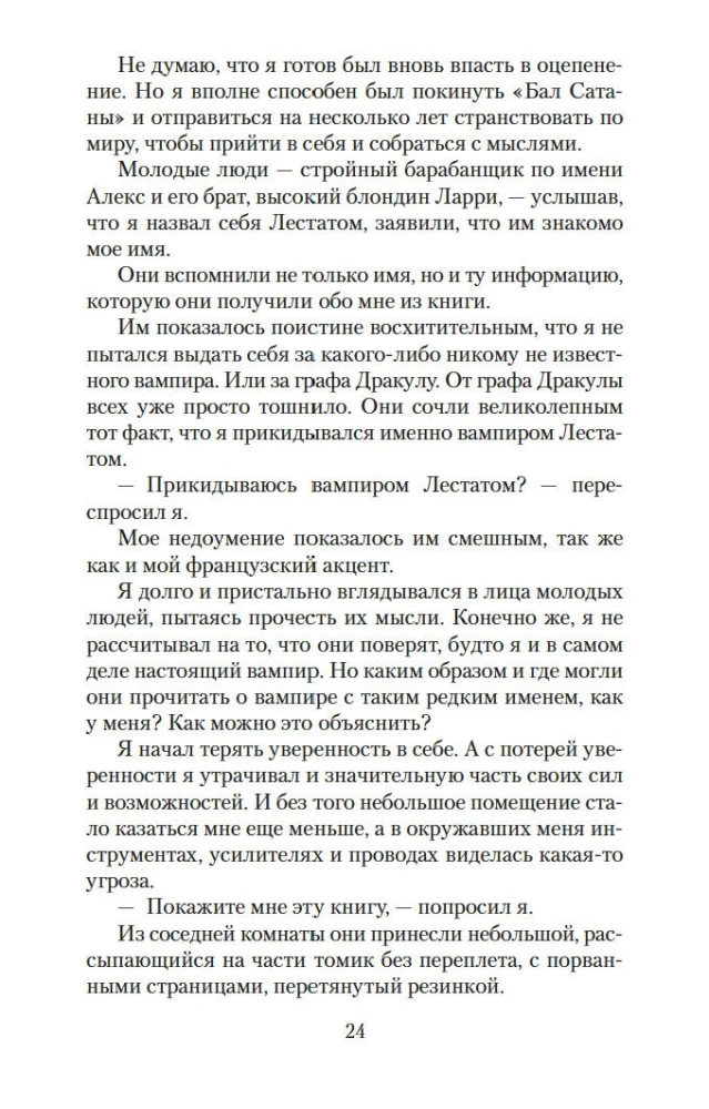 Vampīrs Lestats