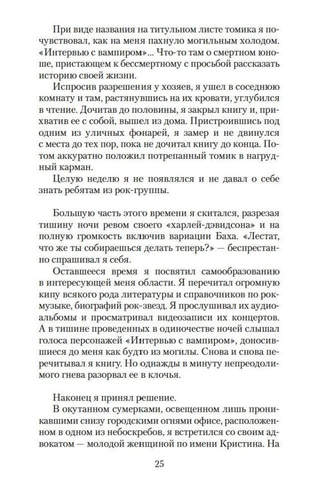 Vampīrs Lestats