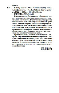 Vampīrs Lestats