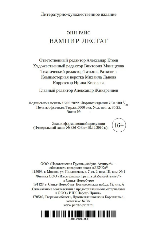 Vampīrs Lestats