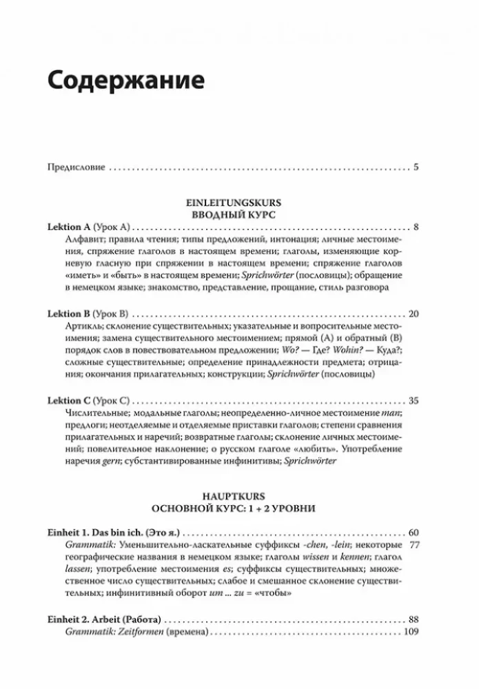 Немецкий за 100 часов