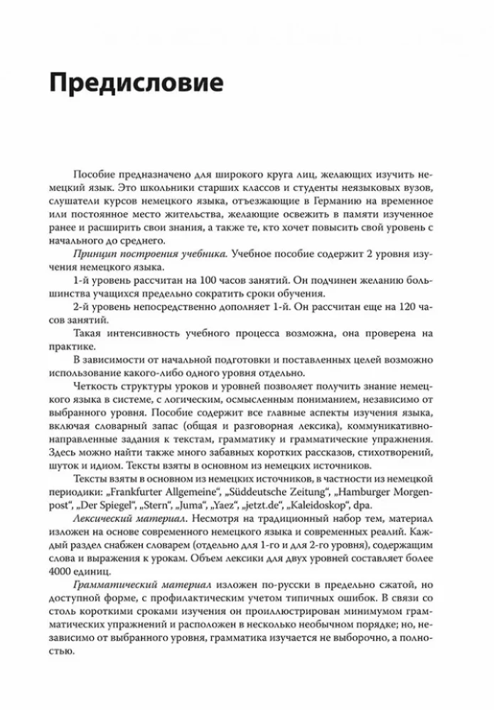 Немецкий за 100 часов