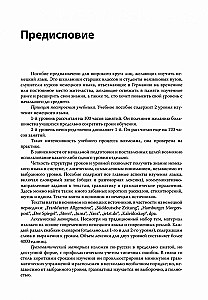 Немецкий за 100 часов