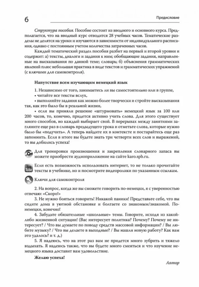 Немецкий за 100 часов