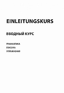 Немецкий за 100 часов