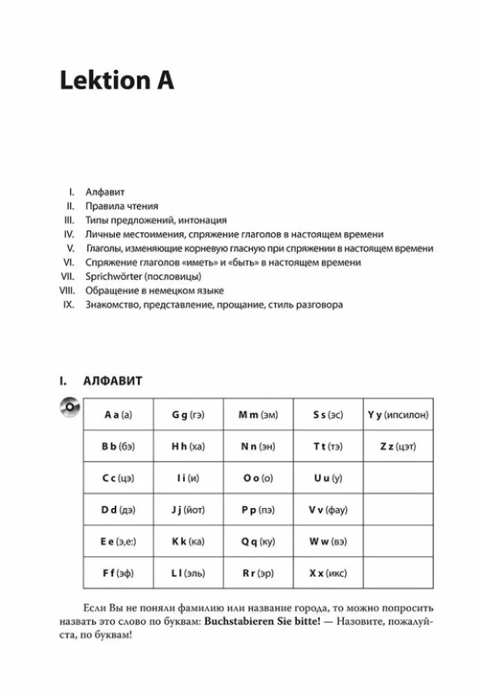 Немецкий за 100 часов