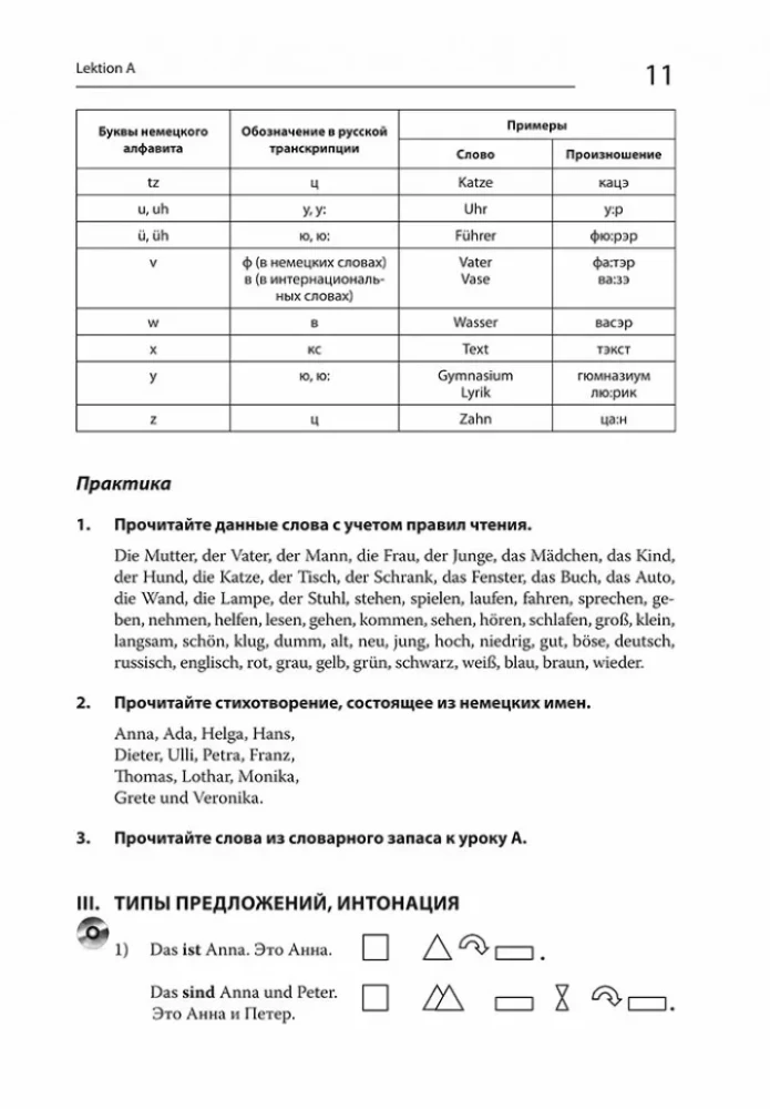 Немецкий за 100 часов