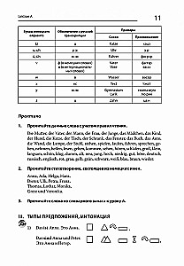 Немецкий за 100 часов