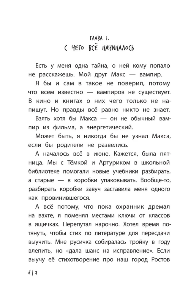 Мой друг вампир