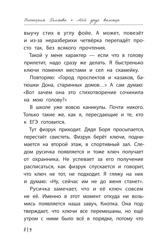 Мой друг вампир